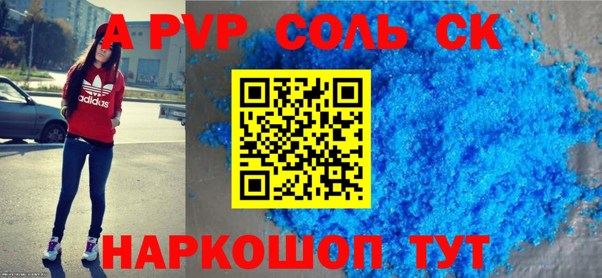 A PVP  A-PVP кристаллы  A PVP Crystall  Вход с VPN  А ПВП СК КРИС  Тайшет 