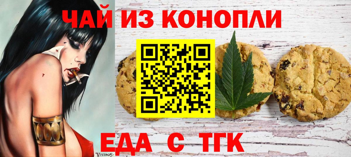 Тайшет  Печенье с ТГК конопля  Вход с VPN 