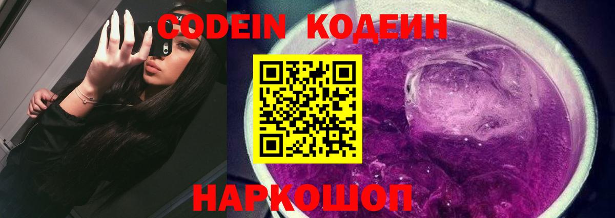 Кодеин Purple Drank  Кодеин Purple Drank  Вход с VPN  Тайшет 